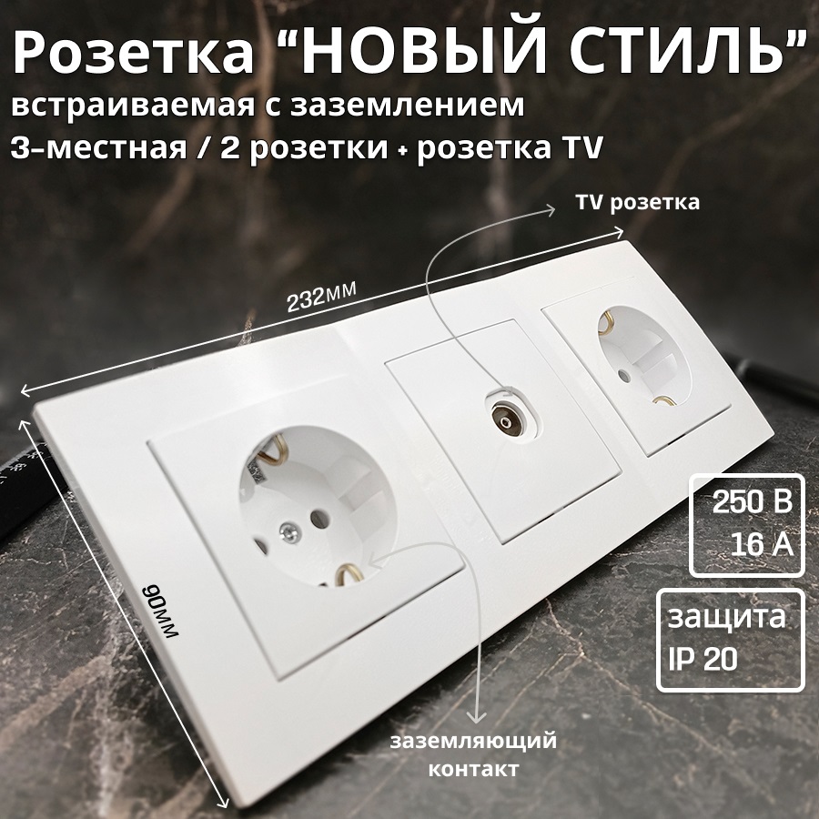 

Розетка + TV Bylectrica Новый Стиль 18591 встраиваемая 3-местная, белый, 18591