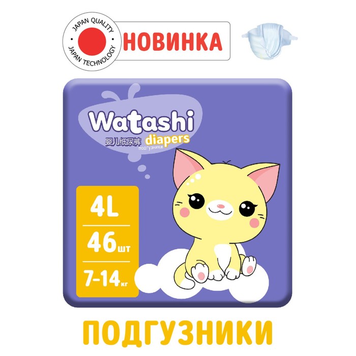 

Подгузники одноразовые WATASHI для детей 4/L 7-14 кг 46шт