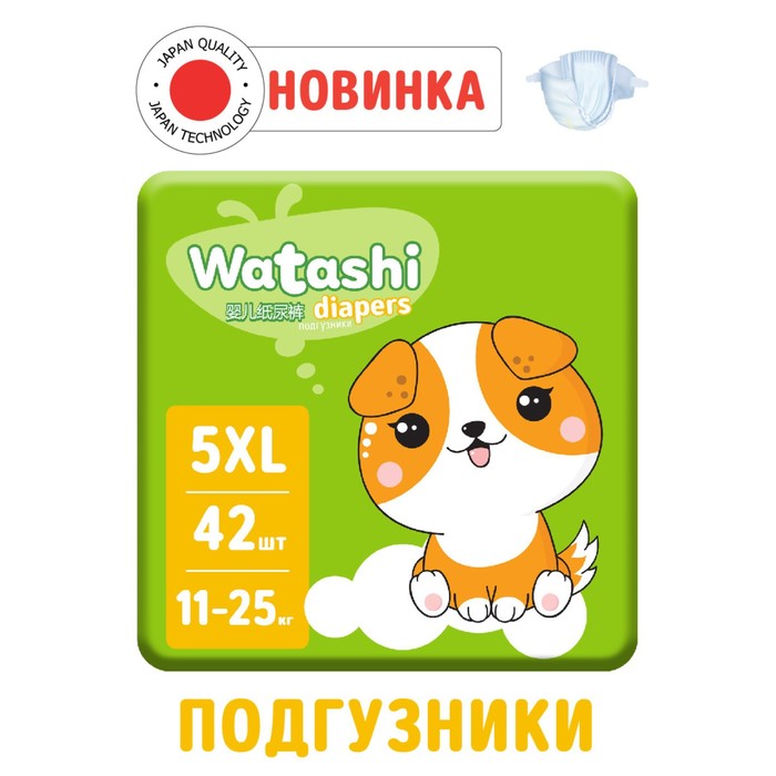 

Подгузники одноразовые WATASHI для детей  11-25 кг 42шт