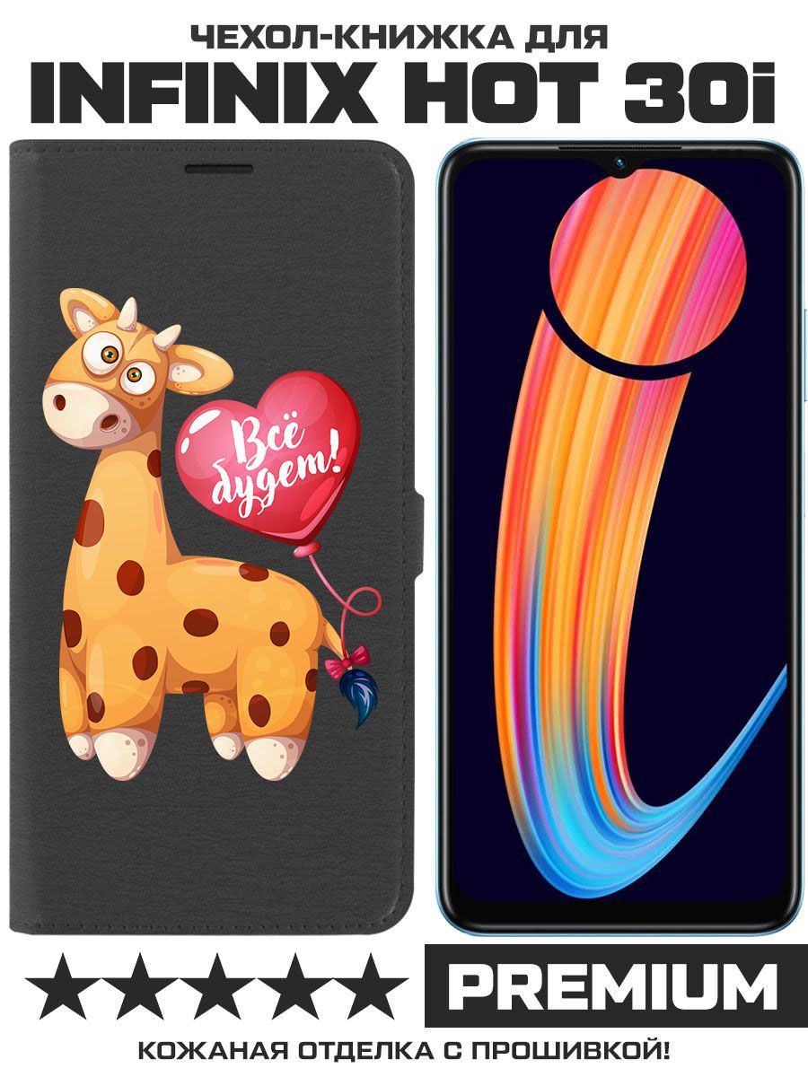 Чехол-книжка Eco Book для Infinix Hot 30i Предсказание (черный)