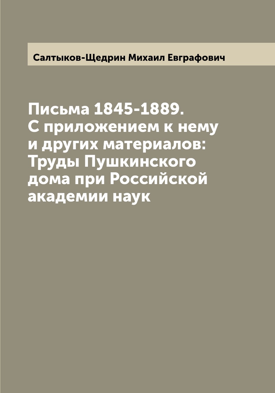 

Письма 1845-1889. С приложением к нему и других материалов: Труды Пушкинского дом...