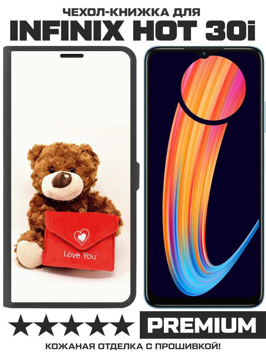 Чехол-книжка Eco Book для Infinix Hot 30i Медвежонок тебя любит (черный)