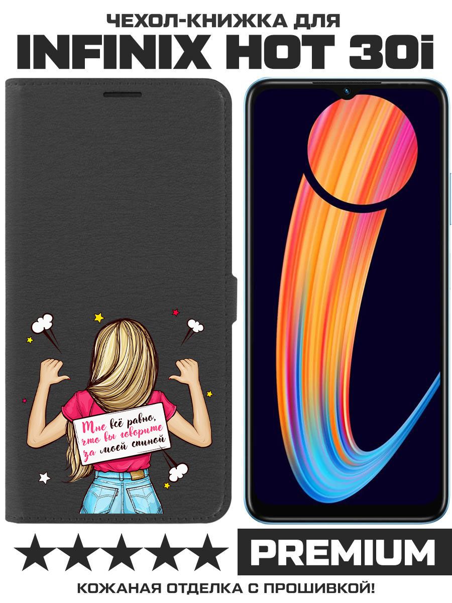 

Чехол-книжка Eco Book для Infinix Hot 30i Мне все равно (черный)
