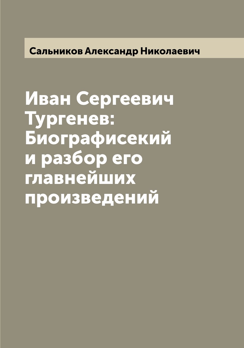 

Книга Иван Сергеевич Тургенев: Биографисекий и разбор его главнейших произведений