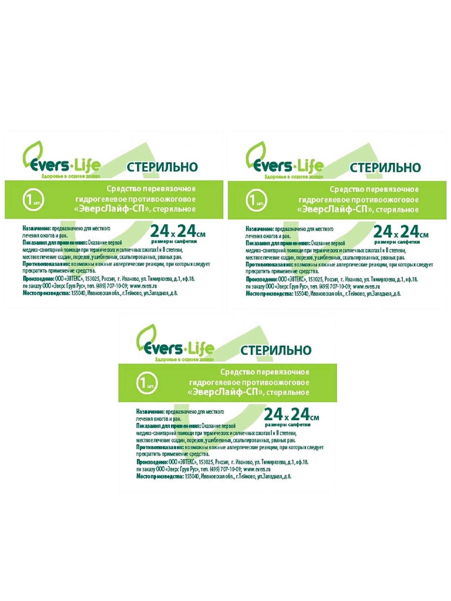 Салфетка противоожоговая Эверс Лайф-СП стерильная 24 х 24 см 3 шт.