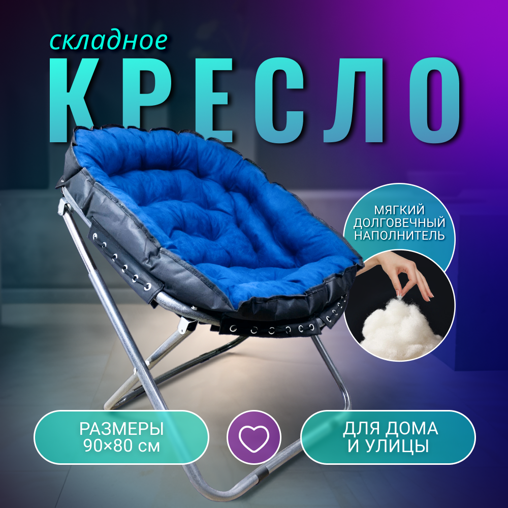 Кресло-стул раскладное для дома и дачи ZDK Comfort цвет синий 20790₽