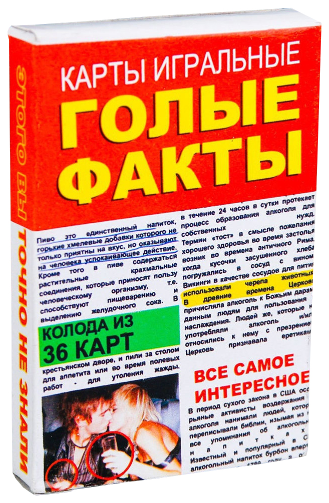 

ЛАС ИГРАС ИГРА КАРТОЧКИ "ГОЛЫЕ ФАКТЫ" артикул 123011