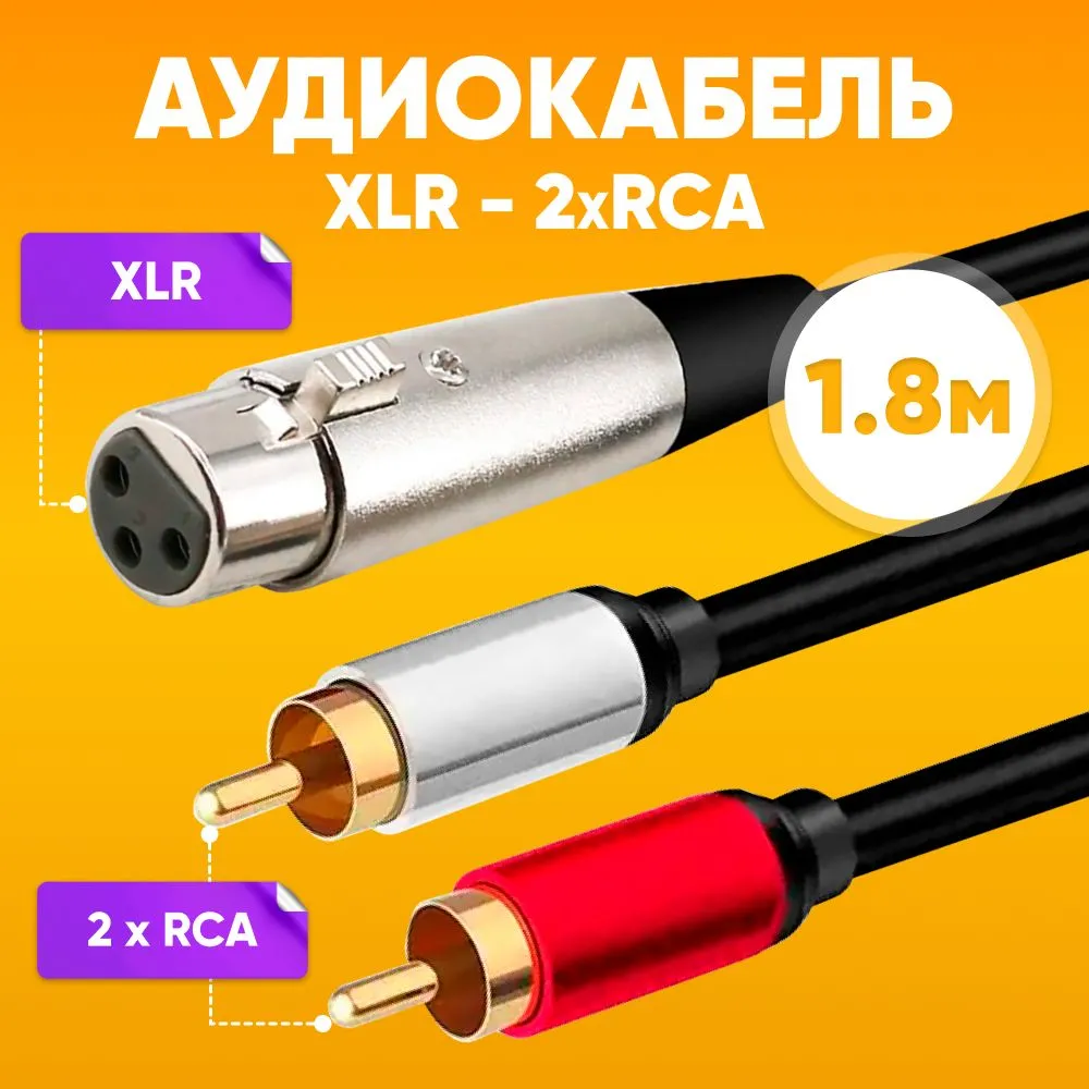 

Кабель акустический NoBrand H251 1.8м, H251