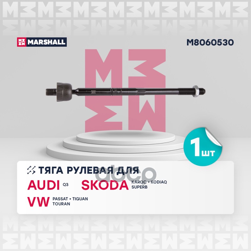 

Тяга Рулевая MARSHALL арт. M8060530