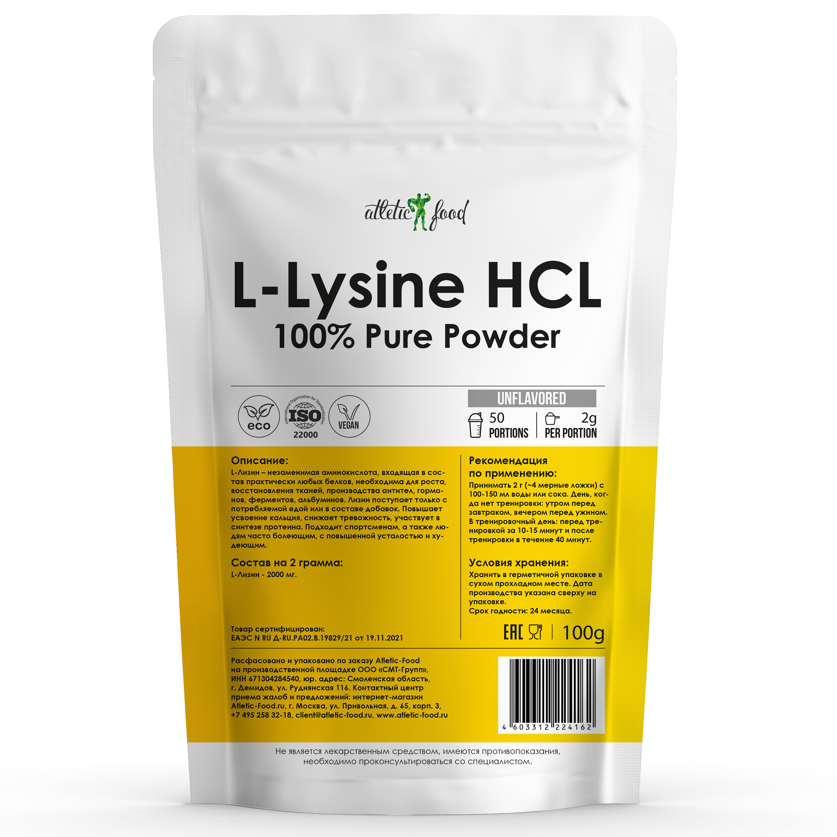 Л-Лизин Atletic Food 100 L-Lysine HCL Powder - 100 грамм 439₽