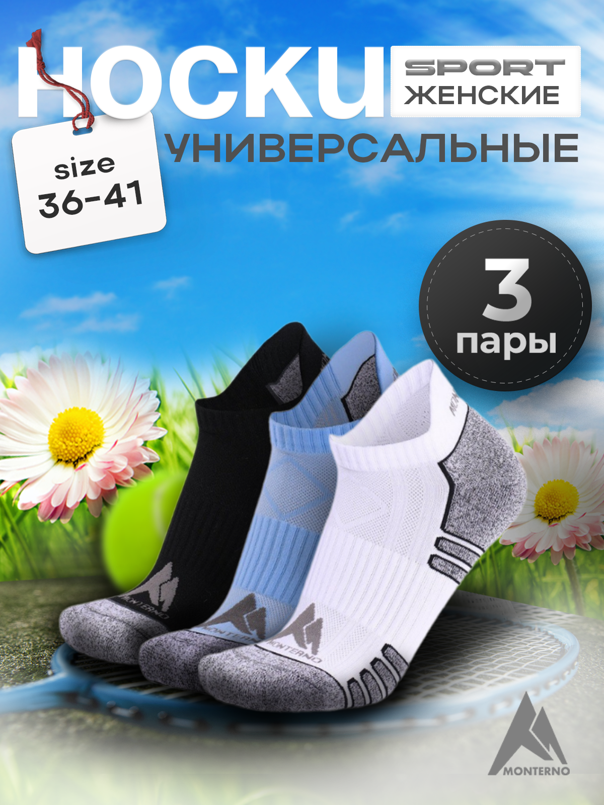 

Комплект носков мужских Monterno sport WS-336 белых, голубых, синих 36-41, Белый;голубой;синий, WS-336