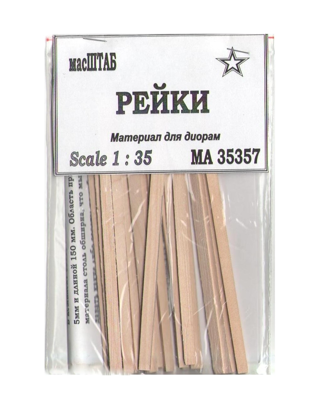 

35357 Рейки