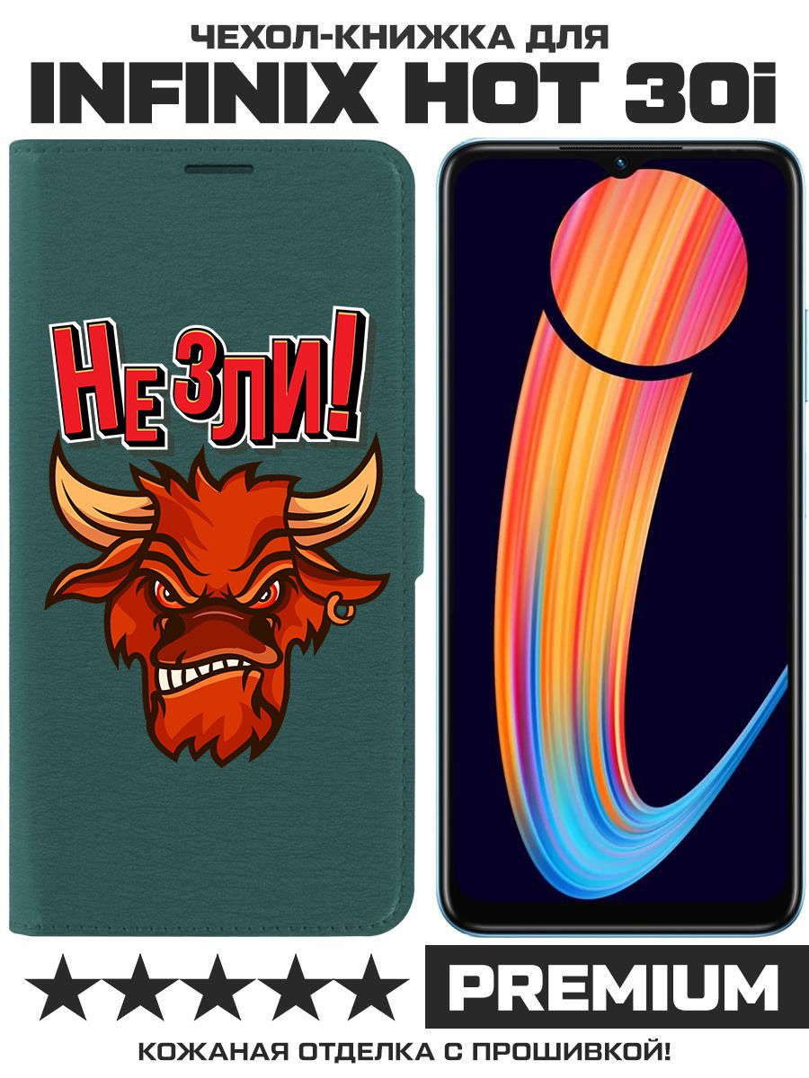 

Чехол-книжка Eco Book для Infinix Hot 30i Не зли! (зелёный опал), Зеленый