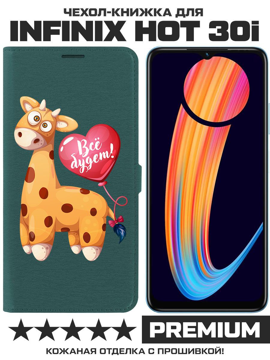 

Чехол-книжка Eco Book для Infinix Hot 30i Предсказание (зелёный опал), Зеленый