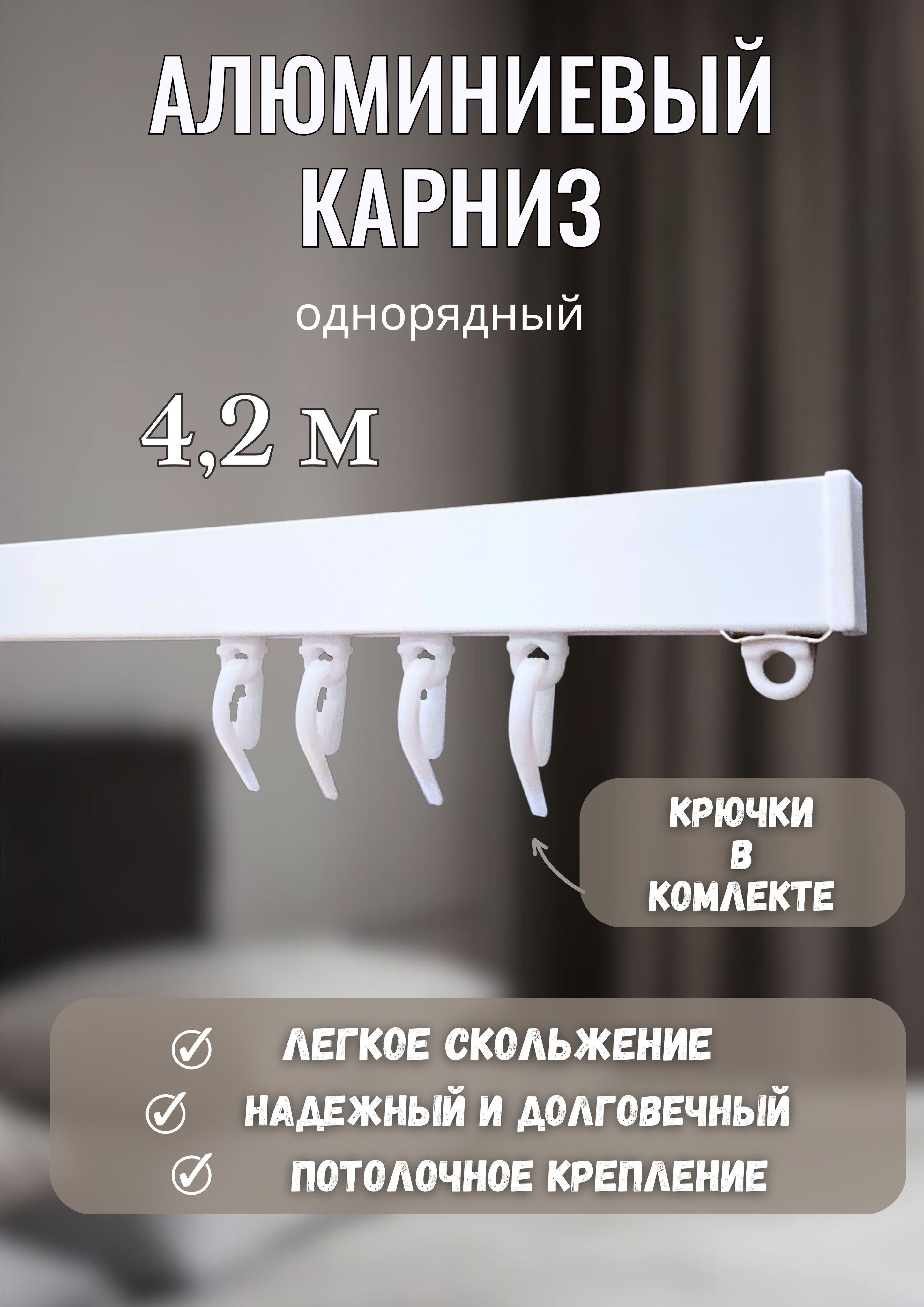 

Карниз для штор Донкарниз ПК1 ПК1-420, Белый, ПК1