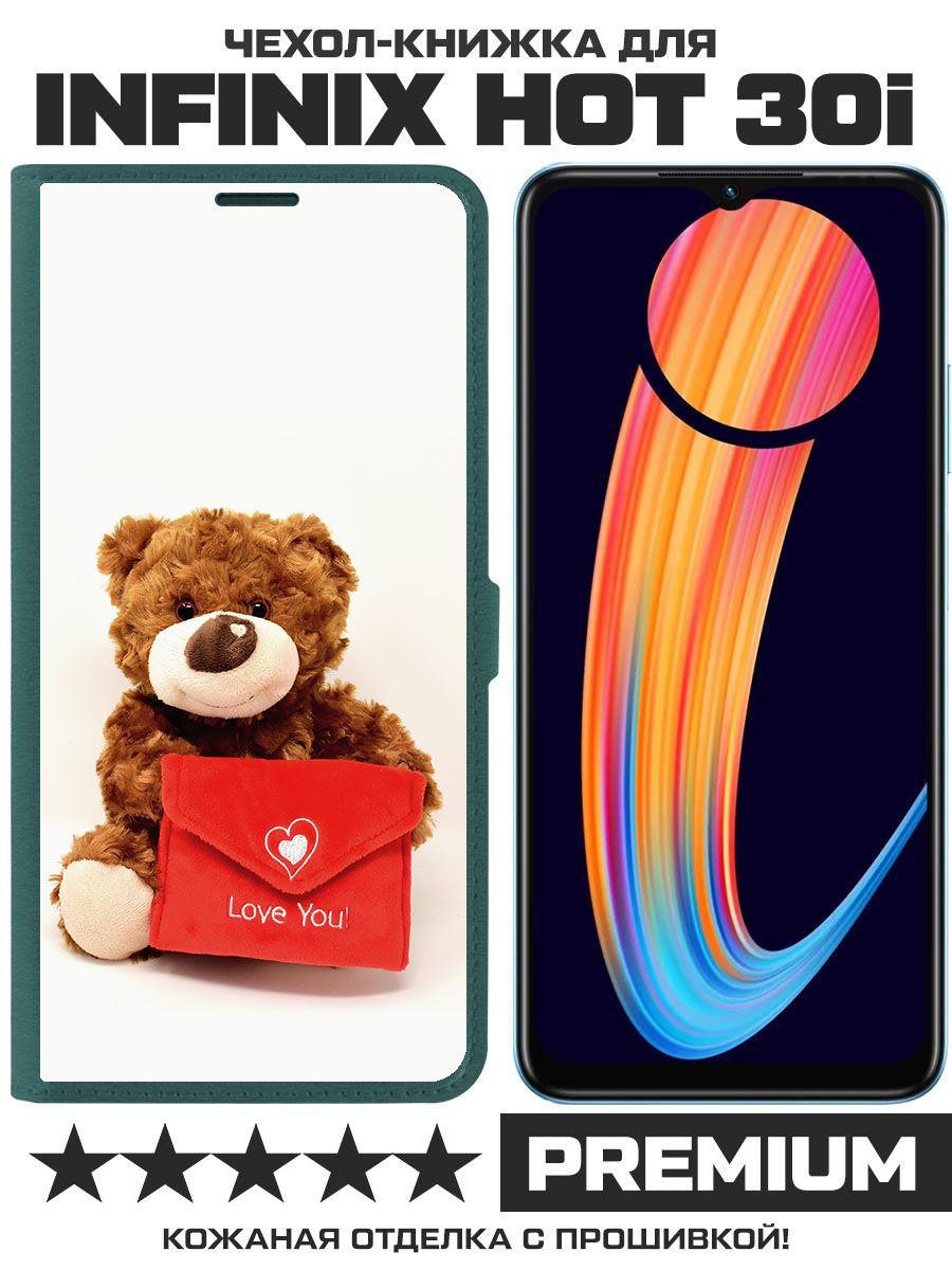 Чехол-книжка Eco Book для Infinix Hot 30i Медвежонок тебя любит (зелёный опал)