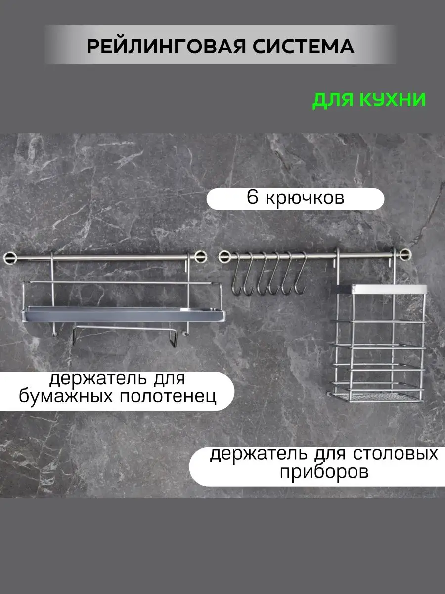 

Рейлинговая система, Серебристый