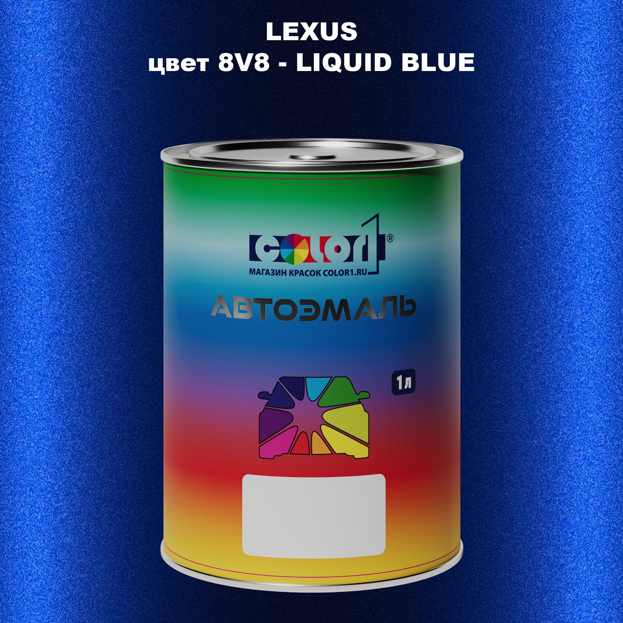 

Автомобильная краска COLOR1 для LEXUS, цвет 8V8 - LIQUID BLUE, Прозрачный