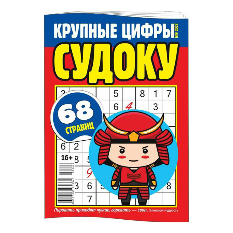 

Журнал Крупные цифры Судоку