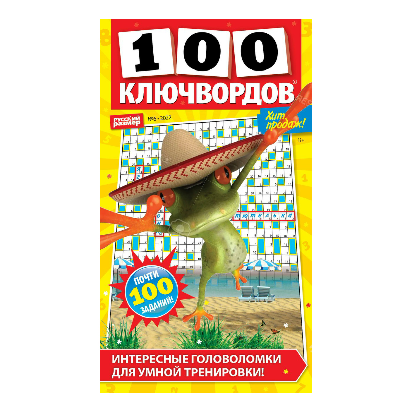 

Журнал 100 Ключвордов