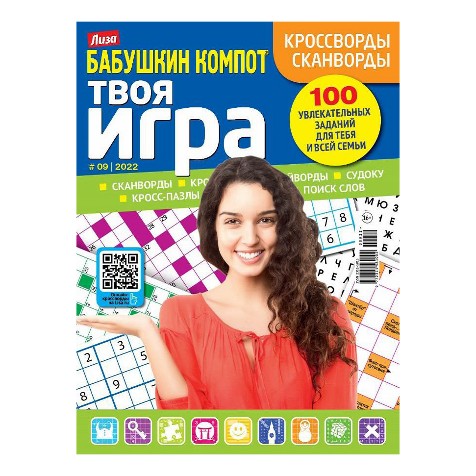 

Журнал Бабушкин компот Твоя игра