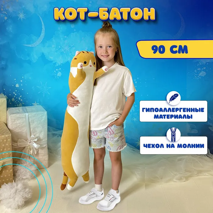 

Мягкая игрушка кот батон рыжий 90 см, Оранжевый, B012506290420