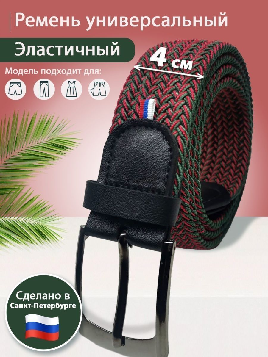 

Ремень мужской Петра 40.01.33 зеленый/красный, 150 см, 40.01.33