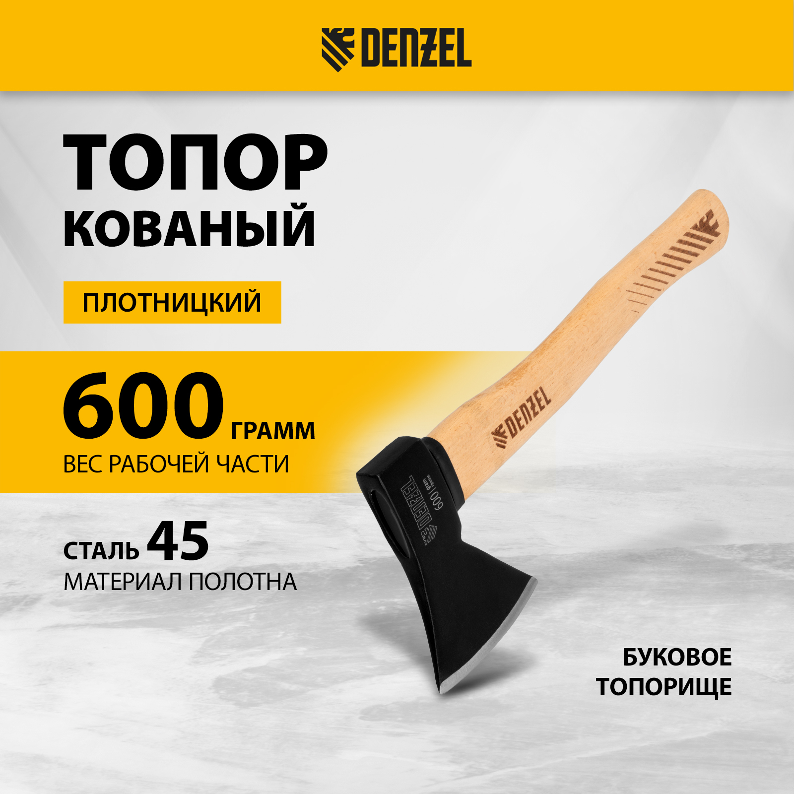 Топор DENZEL 21631 кованый 600 гр 1290₽