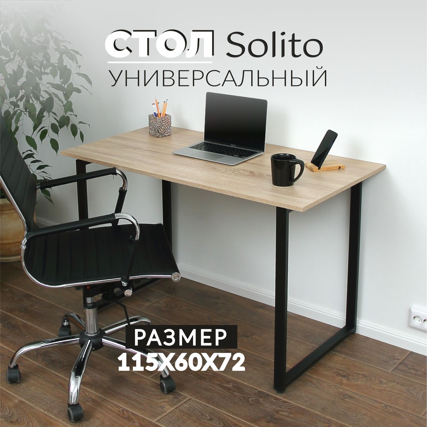 Стол письменный Valle-Ra Солито 1150 Дуб Бардолино 115х70х72 см 11555₽