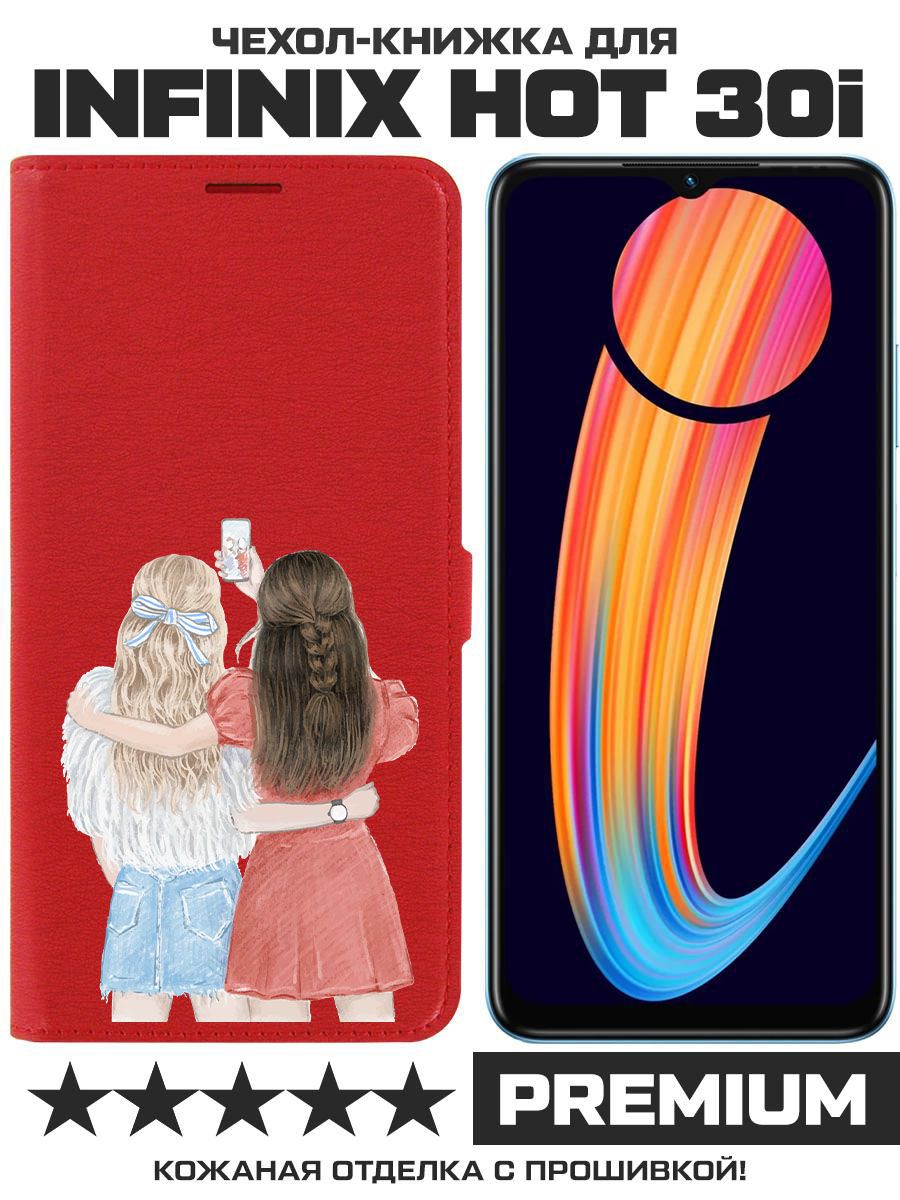 

Чехол-книжка Eco Book для Infinix Hot 30i Лучшие подруги (красный)