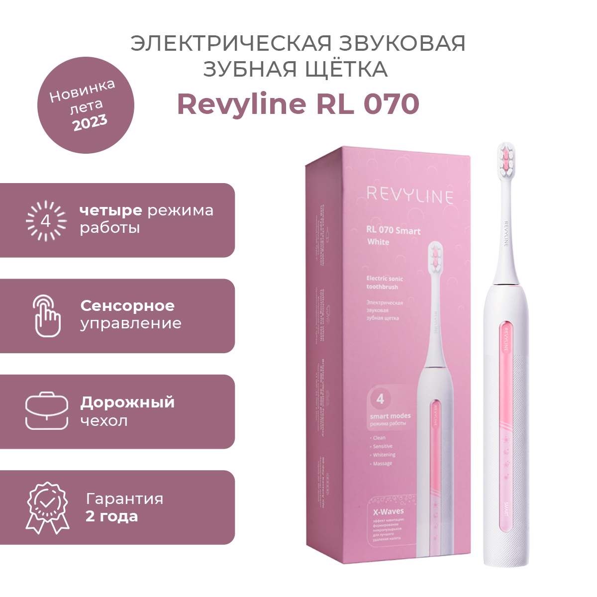 

Электрическая зубная щетка Revyline RL 070 белый, RL 070