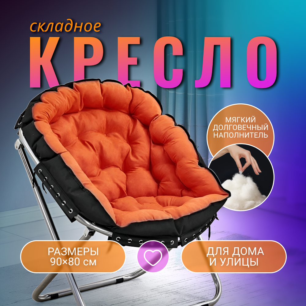 Кресло-стул раскладное для дома и дачи ZDK Comfort цвет оранжевый 8821₽