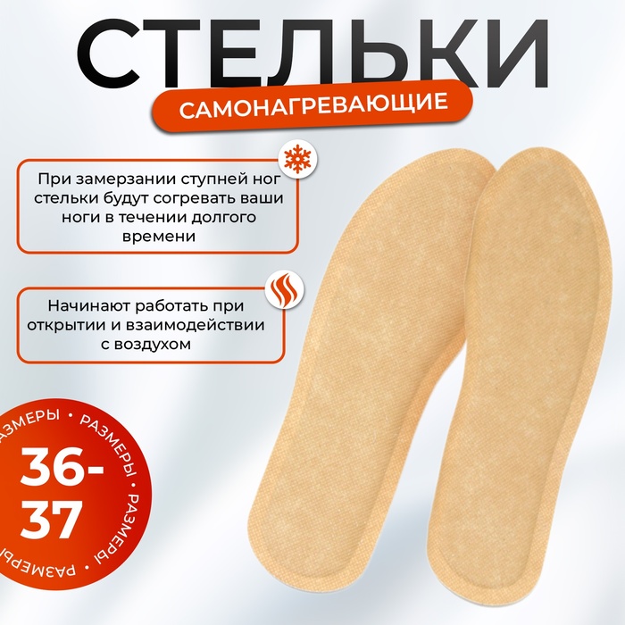 

Согревающие стельки NoBrand 36-37, самонагревающиеся