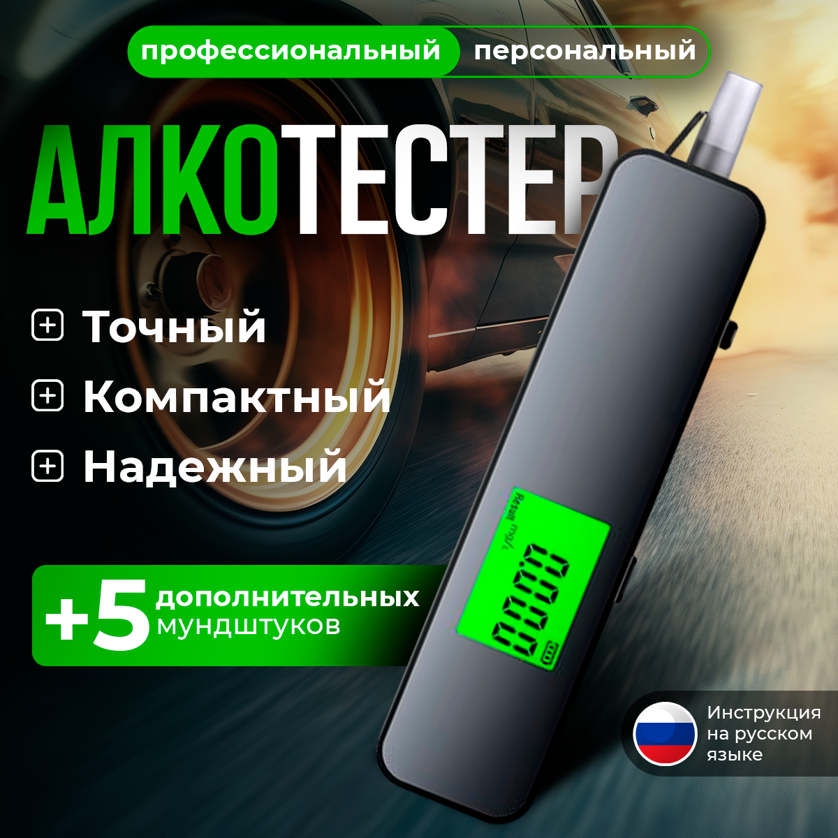 Алкотестер цифровой персональный, черный