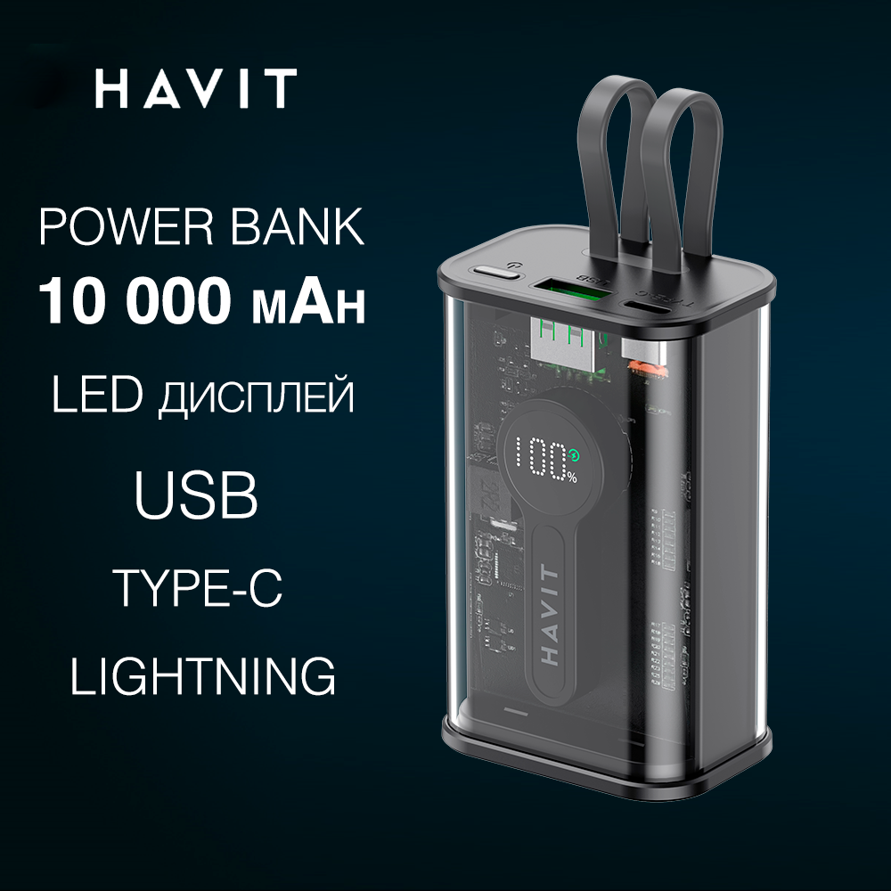 

Внешний аккумулятор Havit 10000 мА/ч 201003000893963