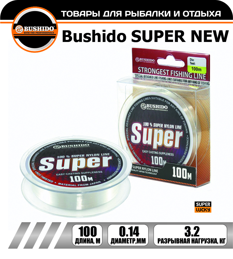 Леска рыболовная BUSHIDO SUPER NEW 0.14мм 100 метров, для рыбалки, для фидерной ловли