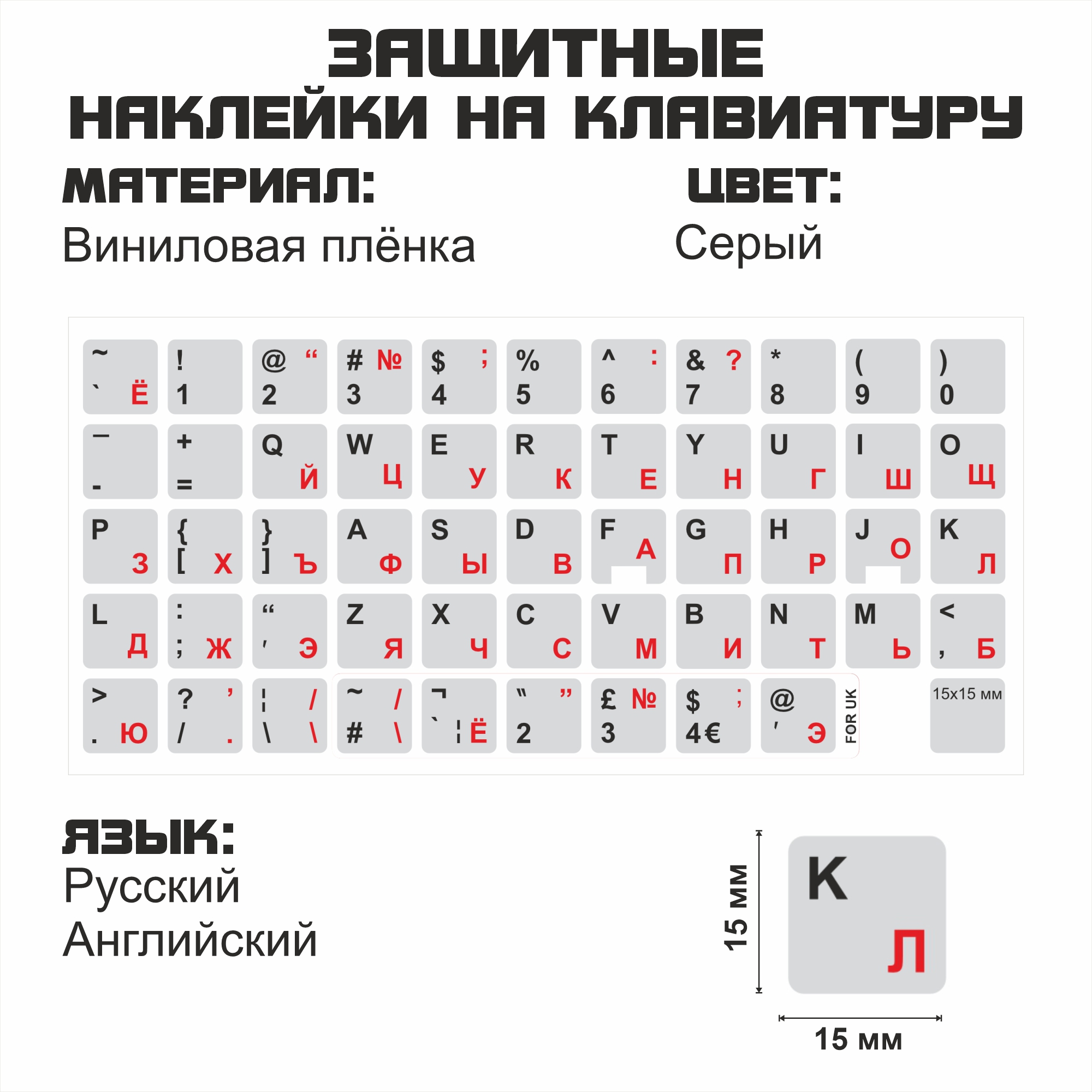 Наклейка для клавиатуры NoBrand русские 15x15 мм (NT0005)