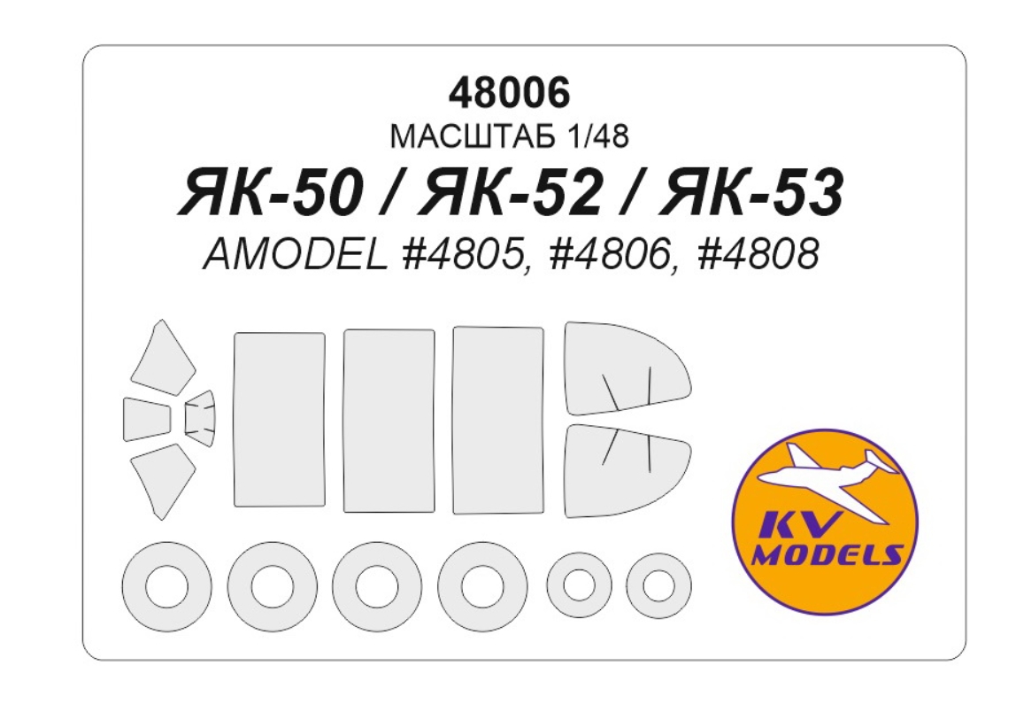 

48006KV Як-50 / Як-52 /Як-53 маски на диски и колеса для моделей фирмы AMODEL