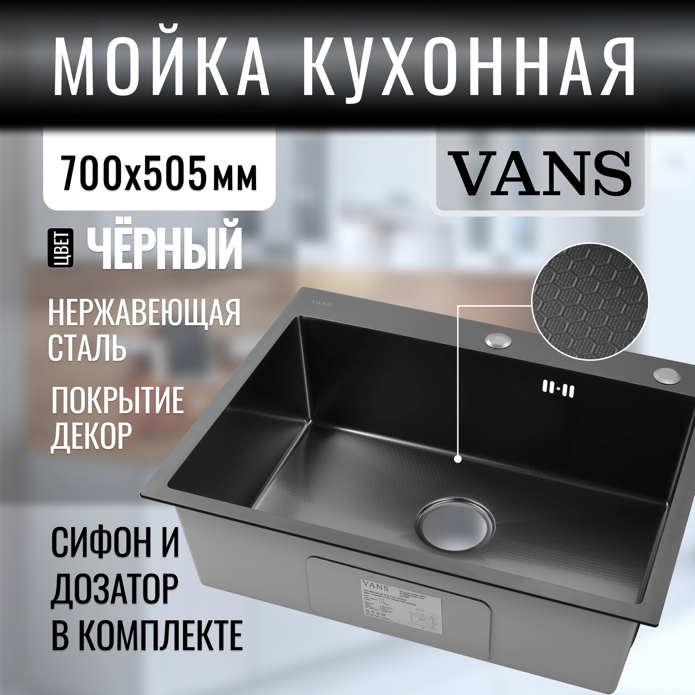 фото Кухонная мойка vans 700*505*200 мм black decor