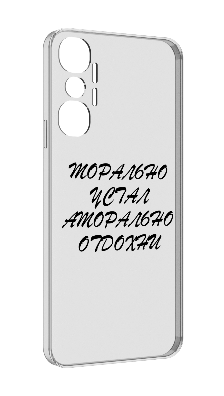 

Чехол MyPads морально-устал для Infinix Hot 20 4G, Прозрачный, Tocco