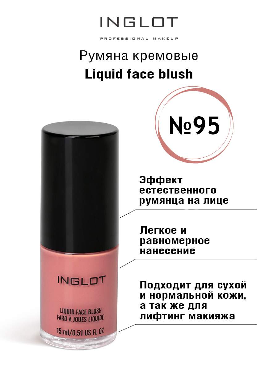 

Кремовые румяна для лица INGLOT AMC face blush 15мл 95, Розовый, Кремовые румяна для лица инглот AMC face blush