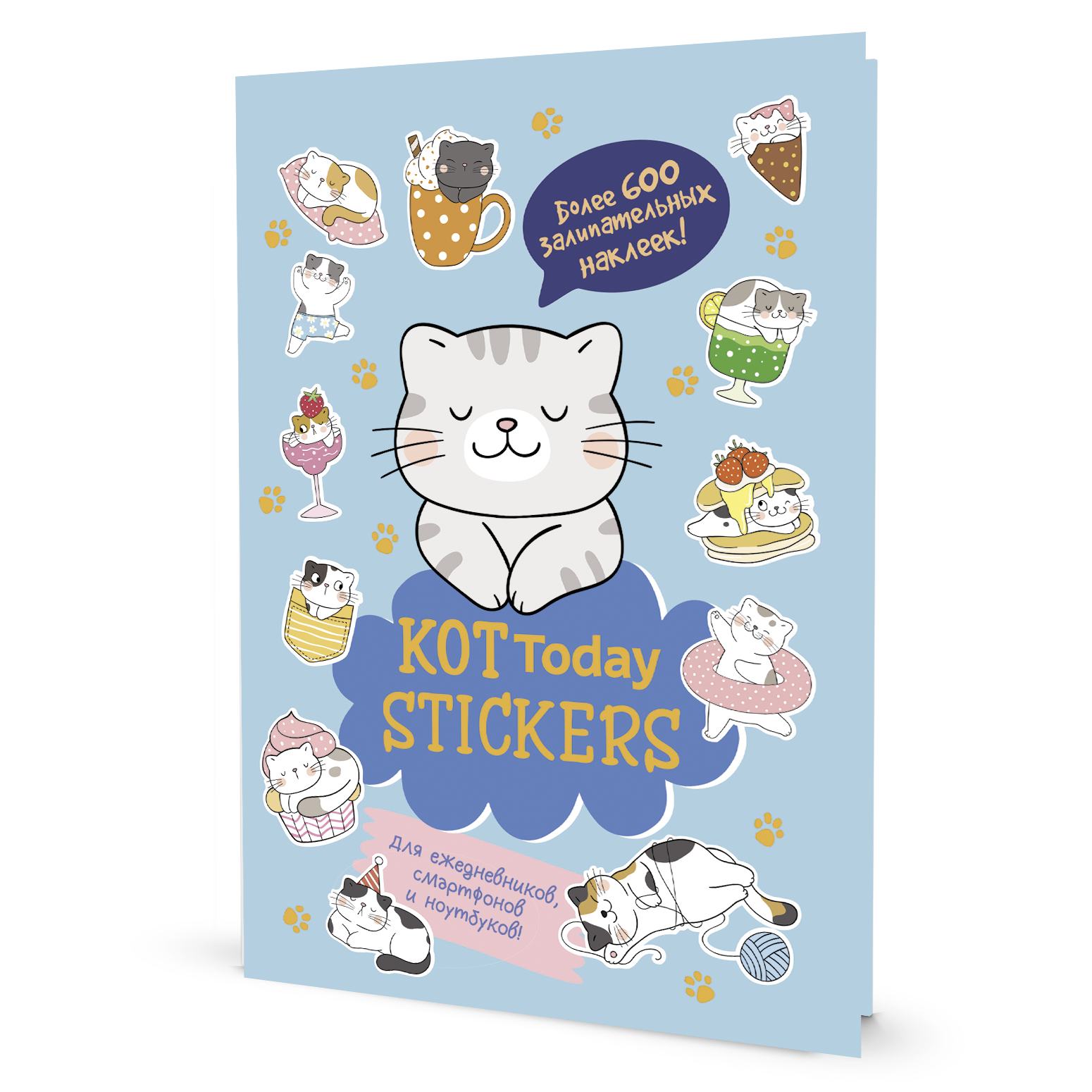 

Книга. Наклейки Кот Today.Мяу стикеры (голубая обл.)