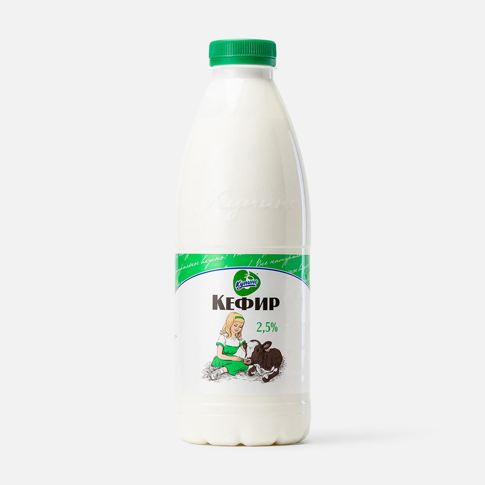 

Кефир Купино 2,5%, 930 г