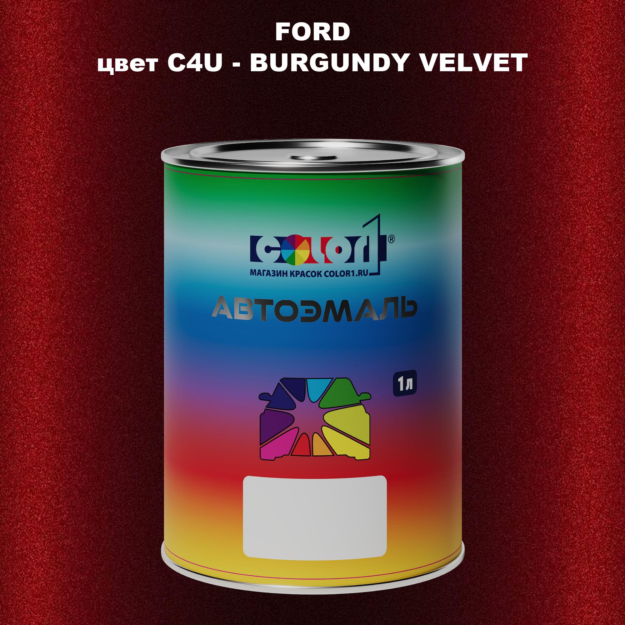 

Автомобильная краска COLOR1 для FORD, цвет C4U - BURGUNDY VELVET, Прозрачный