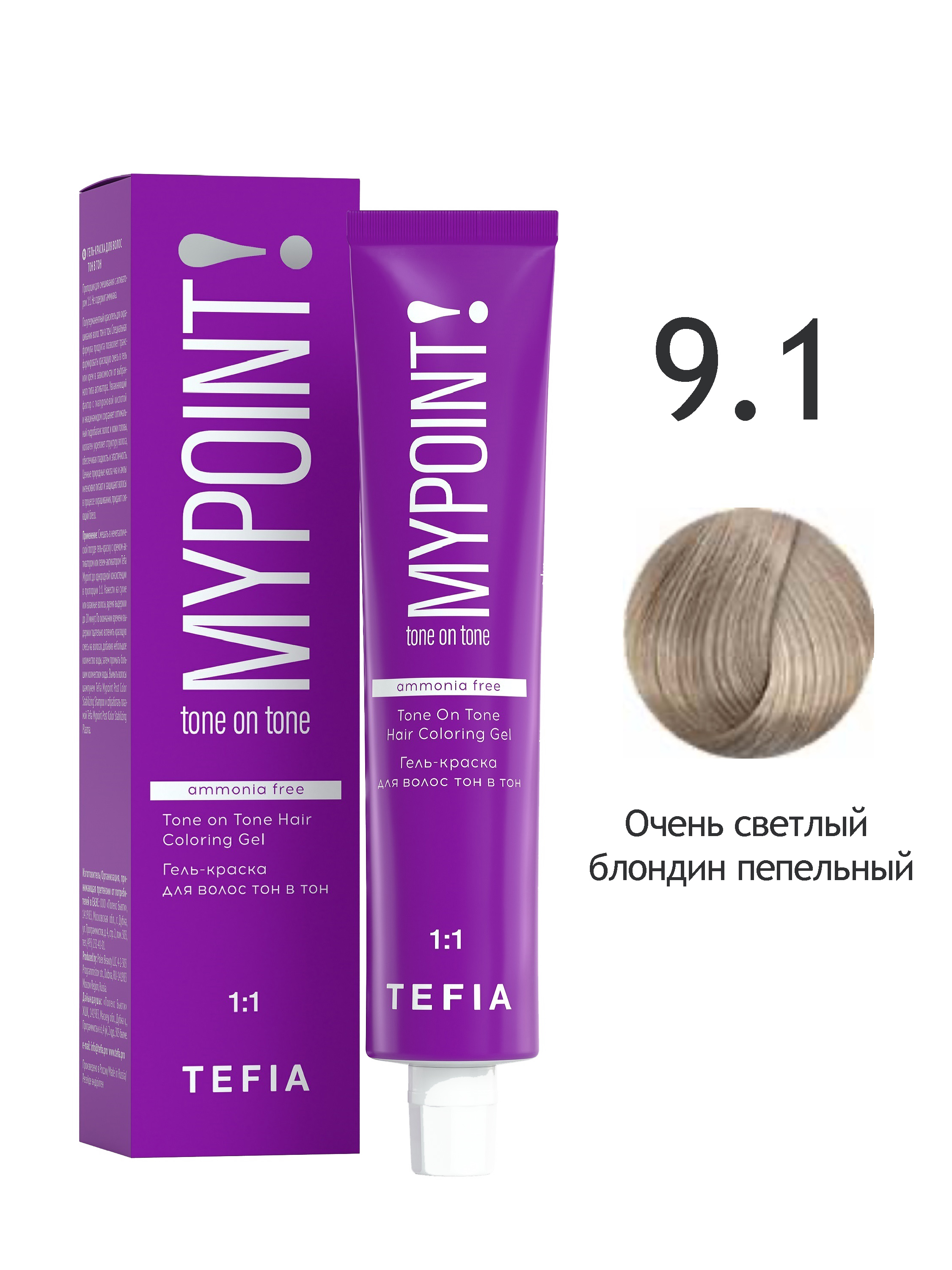 

Гель краска TEFIA Tone On Tone 9.1 очень светлый блондин пепельный 60 мл, Tone On Tone Hair Coloring Gel