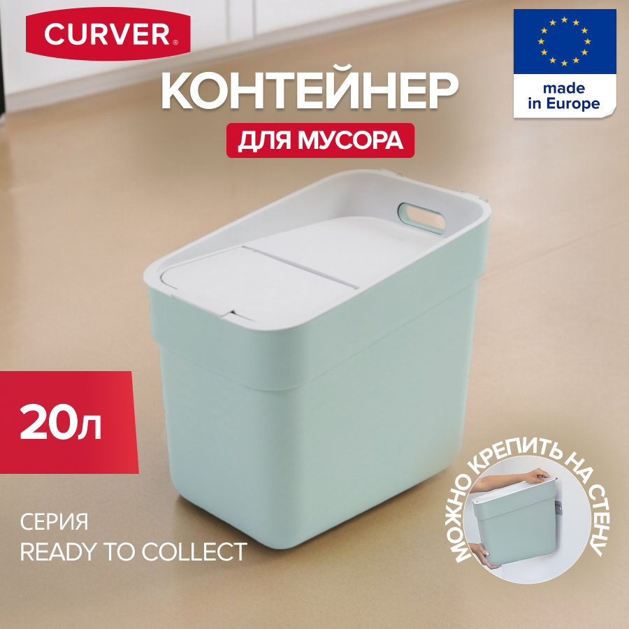 Контейнер для мусора Curver 02102-393-00