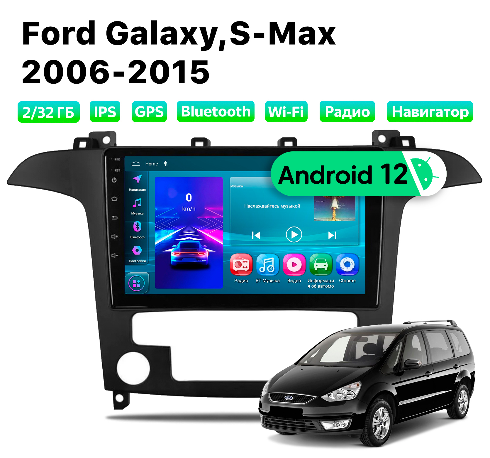 Автомагнитола Podofo Ford Galaxy S-max (06-15), 2/32 Gb