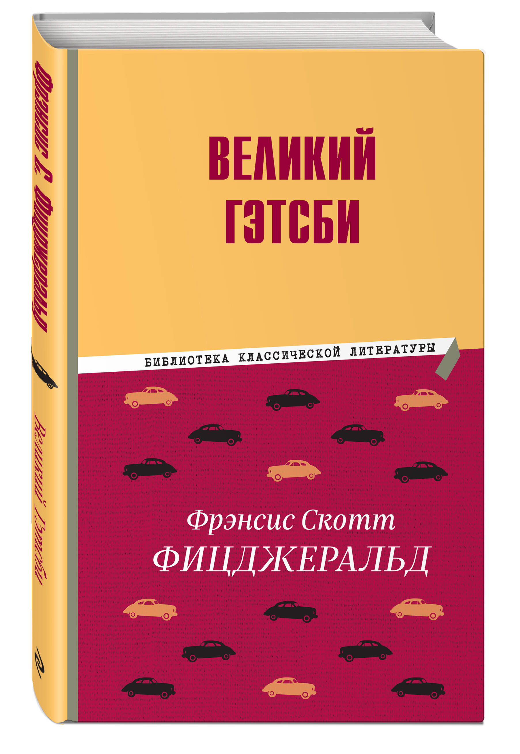 

Великий Гэтсби