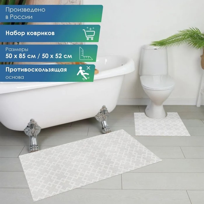 

Набор ковриков для ванны и туалета, 2 шт: 50x52, 50x85 см, ПВХ