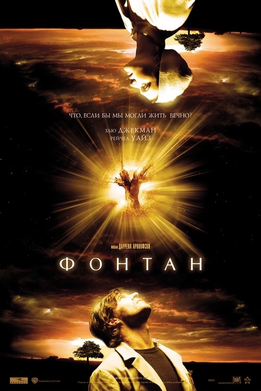 

Постер к фильму "Фонтан" (The Fountain) A1